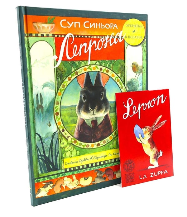 Дополнительное изображение книги «Суп синьора Лепрона»