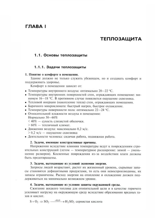 Дополнительное изображение книги «Справочник проектировщика. Строительная физика»