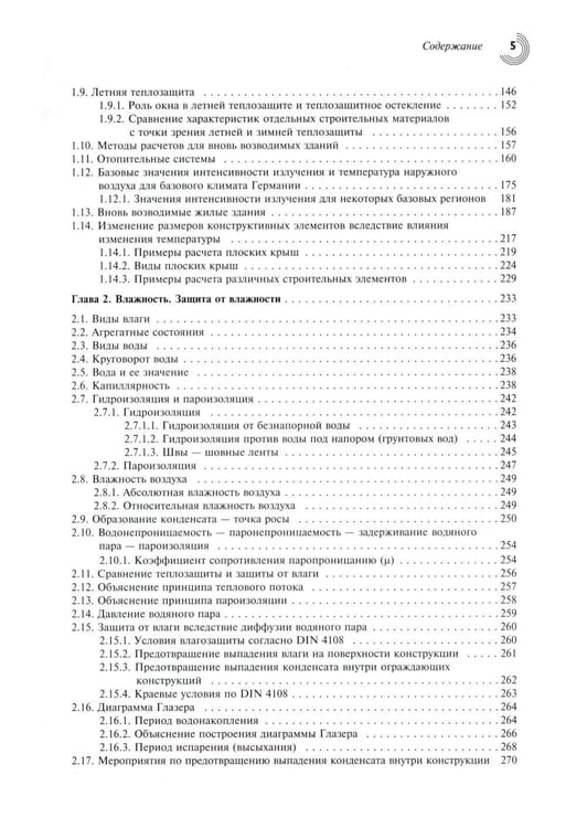 Дополнительное изображение книги «Справочник проектировщика. Строительная физика»