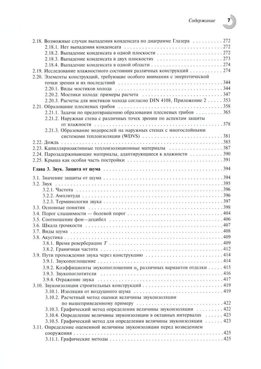 Дополнительное изображение книги «Справочник проектировщика. Строительная физика»