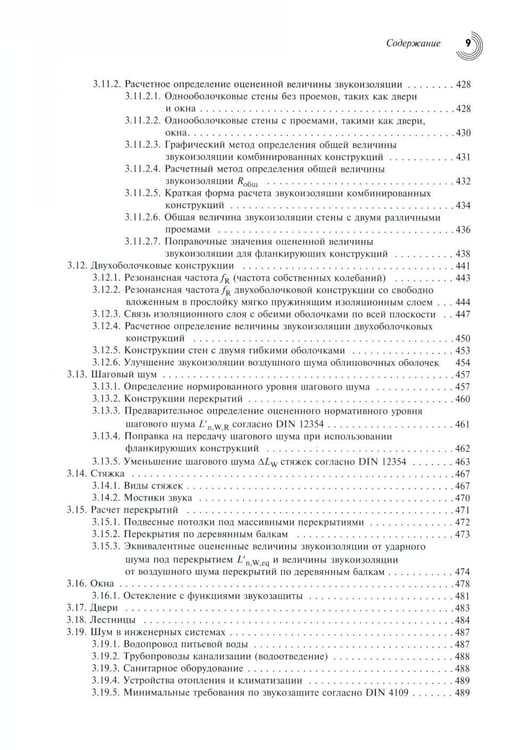 Дополнительное изображение книги «Справочник проектировщика. Строительная физика»