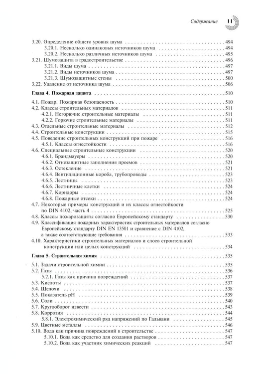 Дополнительное изображение книги «Справочник проектировщика. Строительная физика»