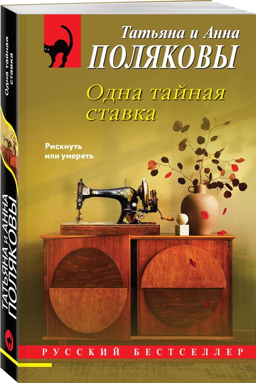 Дополнительное изображение книги «Одна тайная ставка»