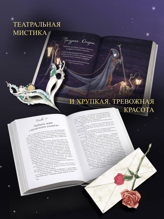Дополнительное изображение книги «Призрак Оперы»