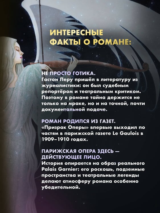 Дополнительное изображение книги «Призрак Оперы»