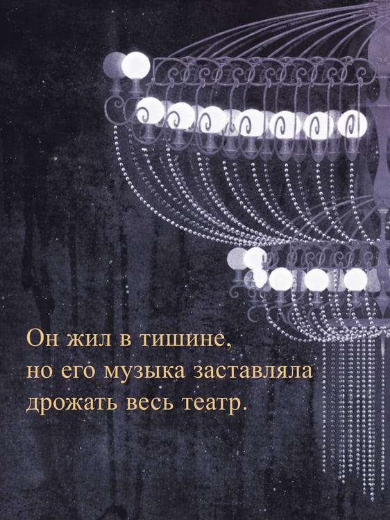 Дополнительное изображение книги «Призрак Оперы»