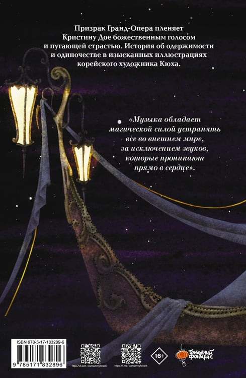 Дополнительное изображение книги «Призрак Оперы»