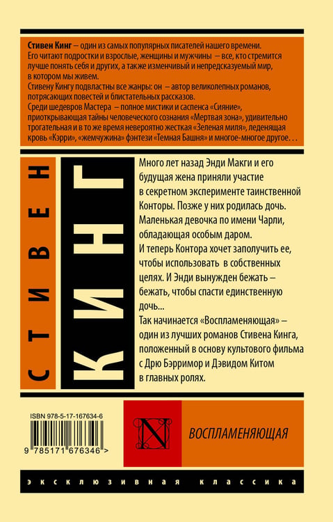 Дополнительное изображение книги «Воспламеняющая»