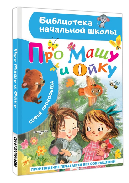Дополнительное изображение книги «Про Машу и Ойку»