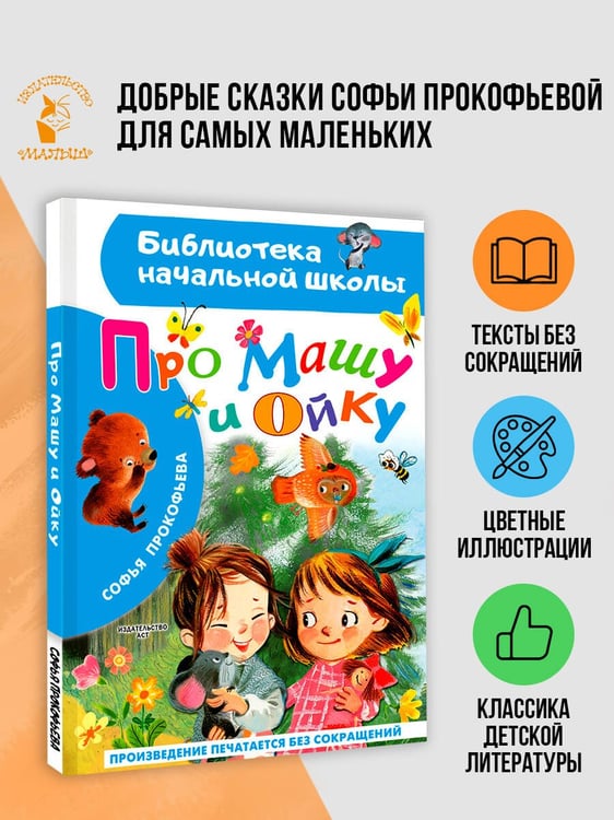 Дополнительное изображение книги «Про Машу и Ойку»