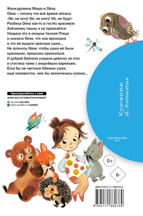 Дополнительное изображение книги «Про Машу и Ойку»