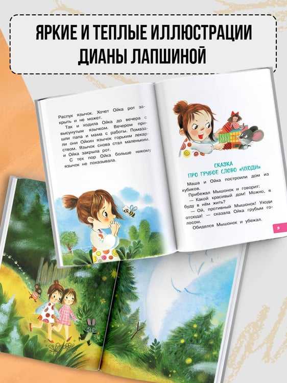 Дополнительное изображение книги «Про Машу и Ойку»