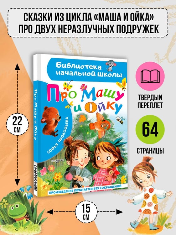Дополнительное изображение книги «Про Машу и Ойку»