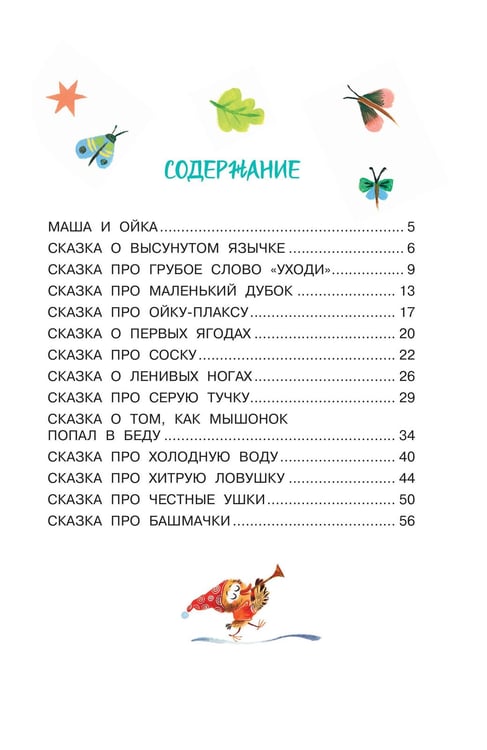 Дополнительное изображение книги «Про Машу и Ойку»