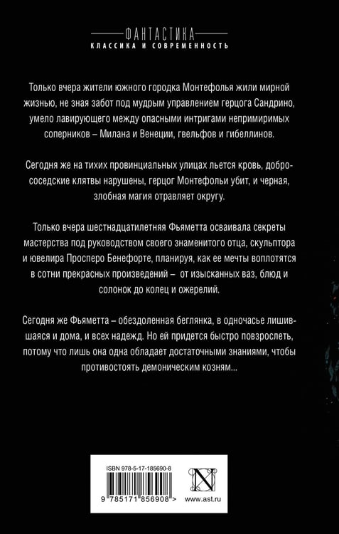 Дополнительное изображение книги «Кольца духов»