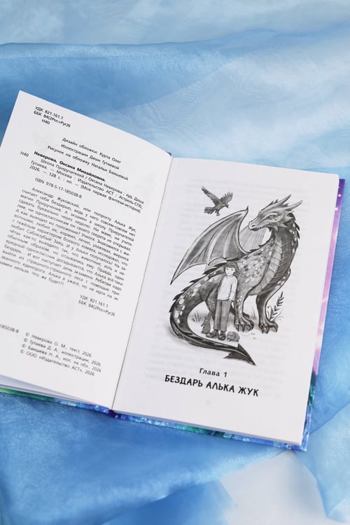 Дополнительное изображение книги «Школа Приручателей»