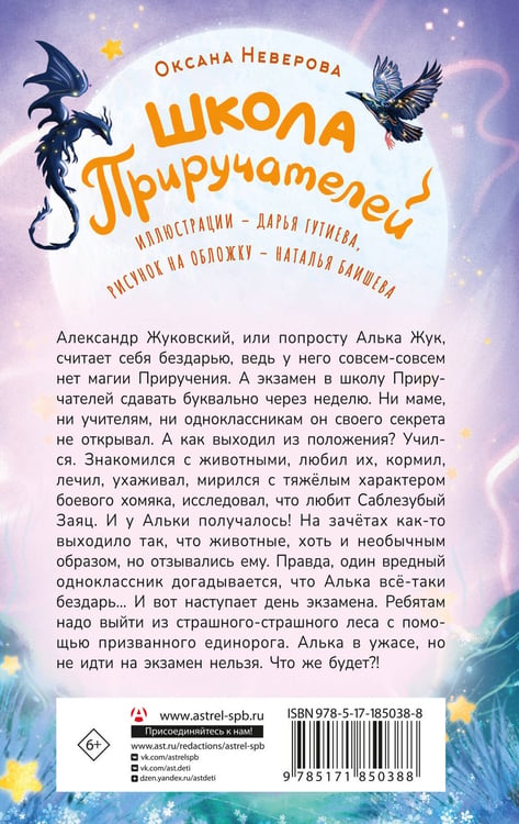 Дополнительное изображение книги «Школа Приручателей»