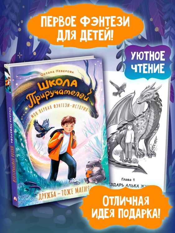 Дополнительное изображение книги «Школа Приручателей»