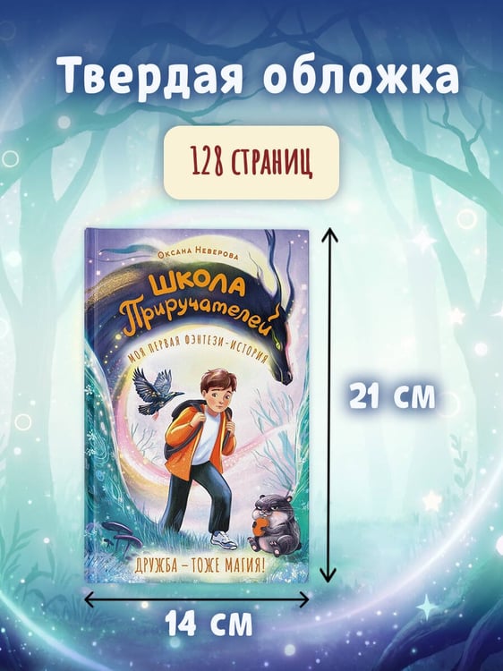 Дополнительное изображение книги «Школа Приручателей»