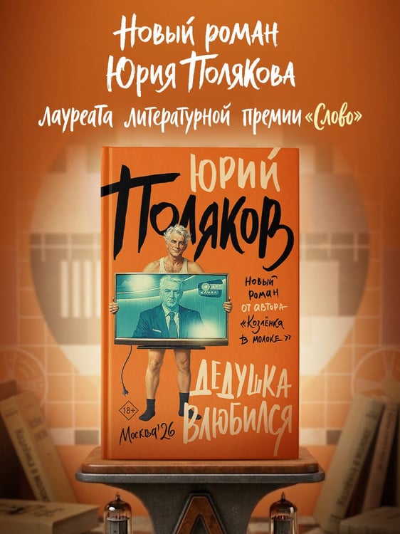 Дополнительное изображение книги «Дедушка влюбился»