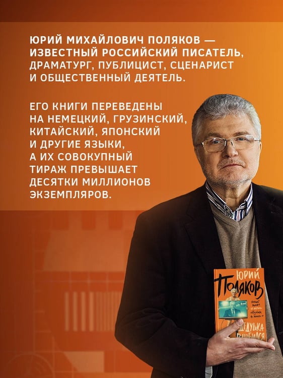 Дополнительное изображение книги «Дедушка влюбился»