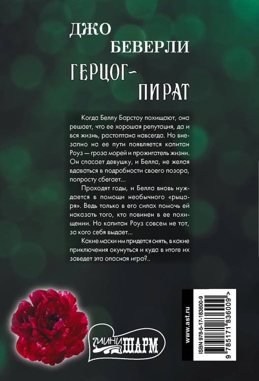 Дополнительное изображение книги «Герцог-пират»