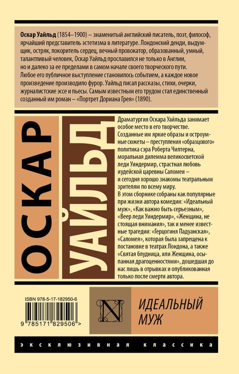 Дополнительное изображение книги «Идеальный муж»