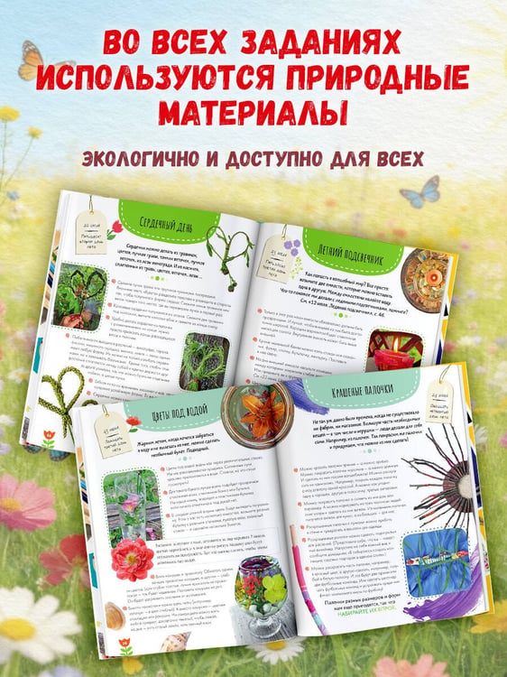 Дополнительное изображение книги «92 дня лета. Книга для творчества»