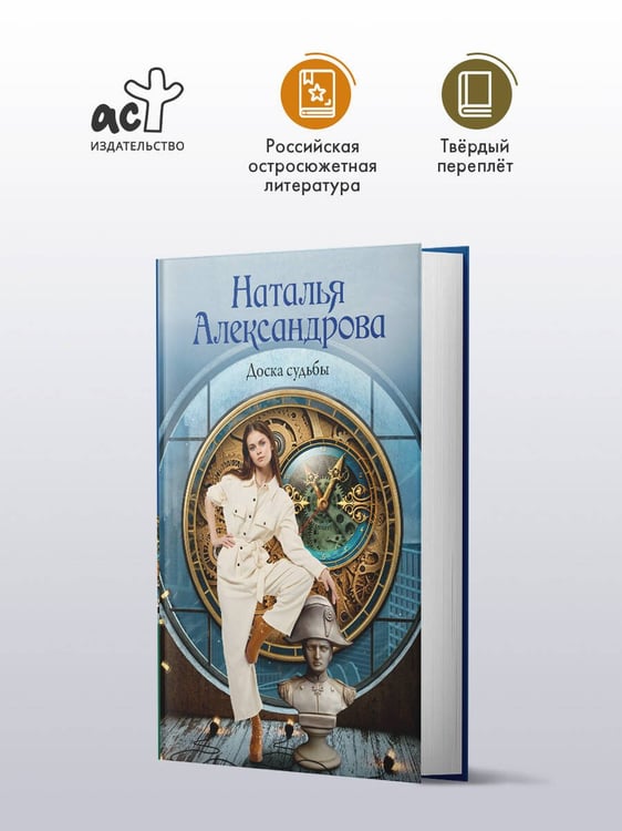 Дополнительное изображение книги «Доска судьбы»