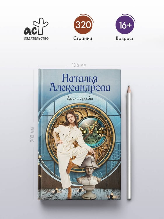 Дополнительное изображение книги «Доска судьбы»