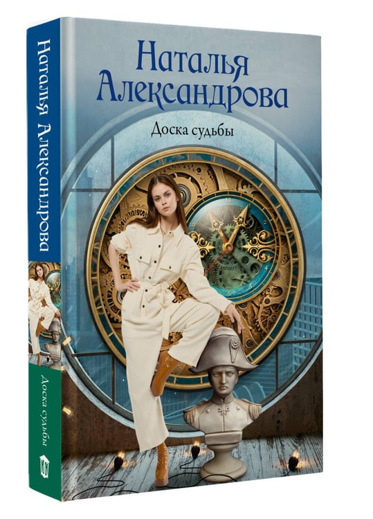 Дополнительное изображение книги «Доска судьбы»