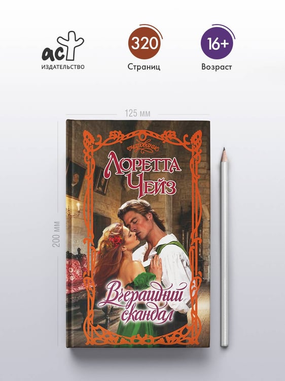 Дополнительное изображение книги «Вчерашний скандал»