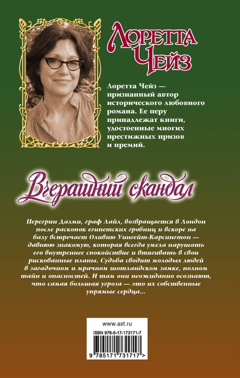 Дополнительное изображение книги «Вчерашний скандал»