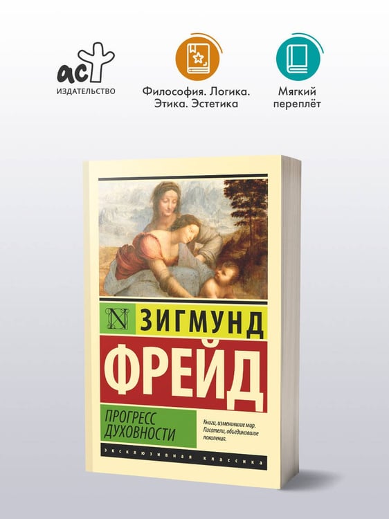 Дополнительное изображение книги «Прогресс духовности»