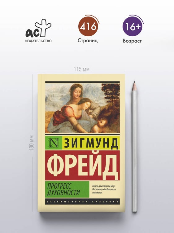 Дополнительное изображение книги «Прогресс духовности»