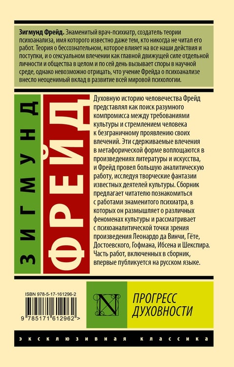 Дополнительное изображение книги «Прогресс духовности»