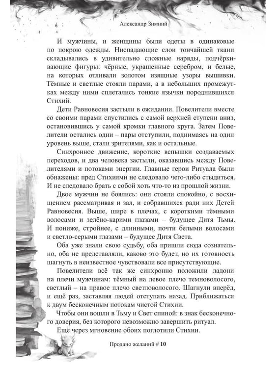 Дополнительное изображение книги «Дети Равновесия: Караван»