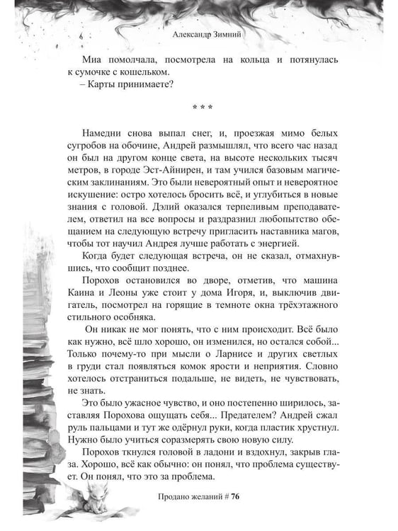 Дополнительное изображение книги «Дети Равновесия: Караван»