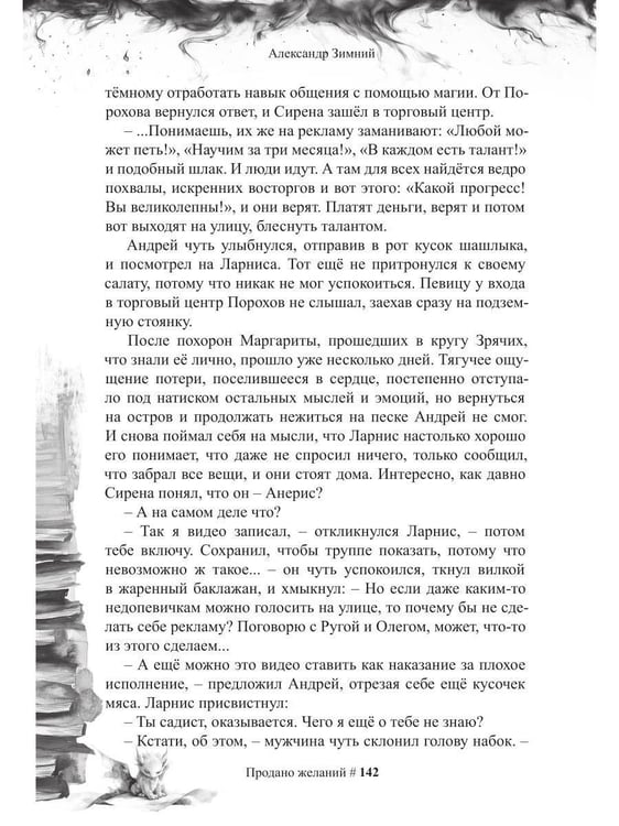 Дополнительное изображение книги «Дети Равновесия: Караван»