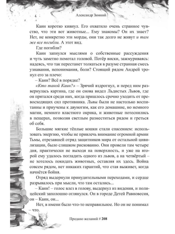 Дополнительное изображение книги «Дети Равновесия: Караван»