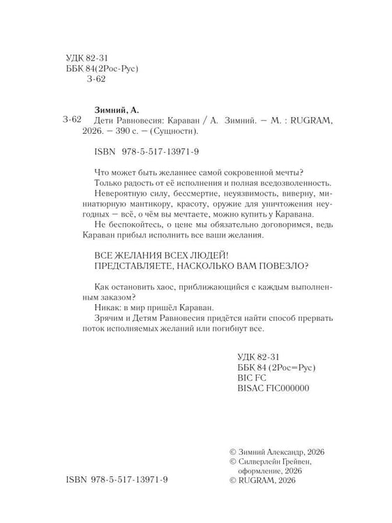 Дополнительное изображение книги «Дети Равновесия: Караван»