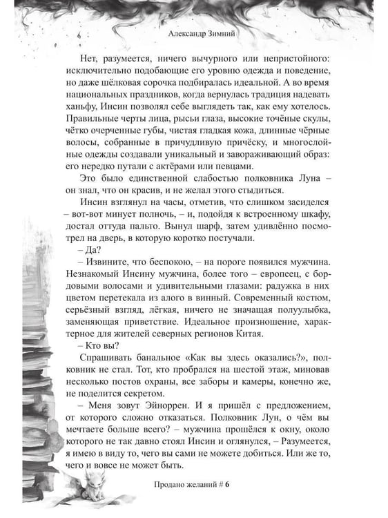 Дополнительное изображение книги «Дети Равновесия: Караван»