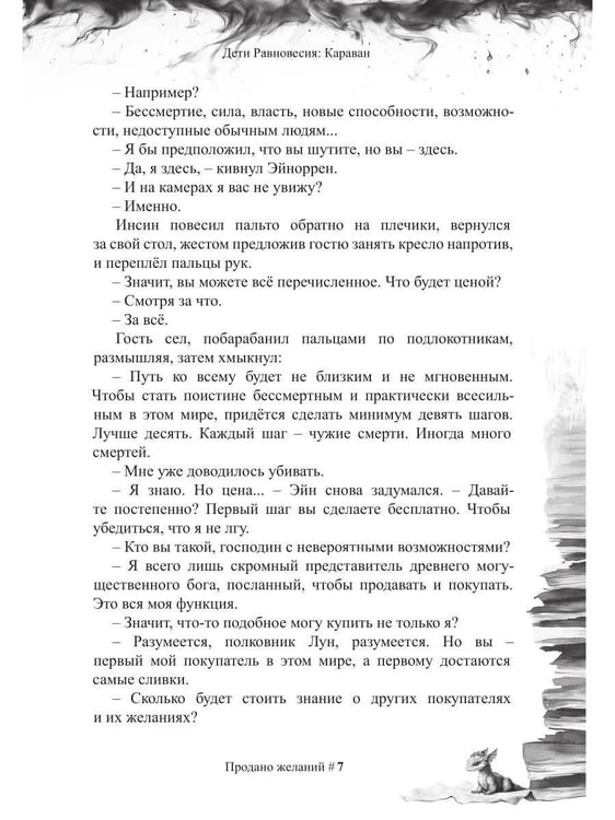 Дополнительное изображение книги «Дети Равновесия: Караван»