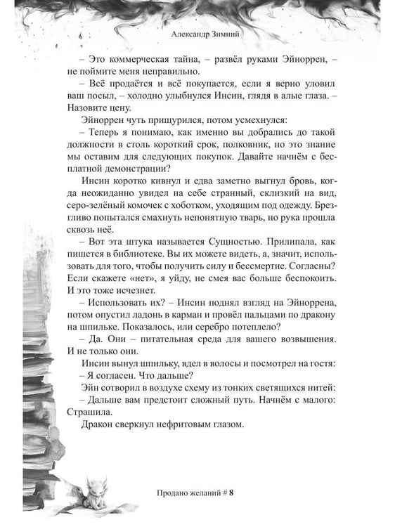 Дополнительное изображение книги «Дети Равновесия: Караван»