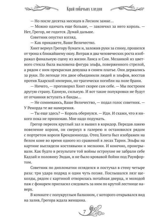 Дополнительное изображение книги «Край собачьих следов»