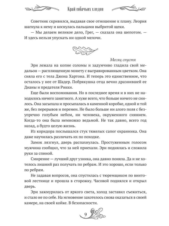 Дополнительное изображение книги «Край собачьих следов»