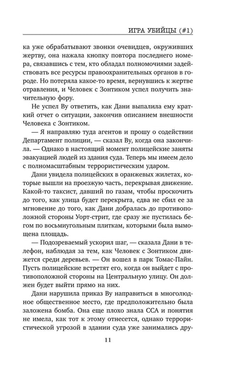Дополнительное изображение книги «Игра убийцы»