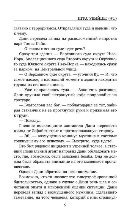 Дополнительное изображение книги «Игра убийцы»