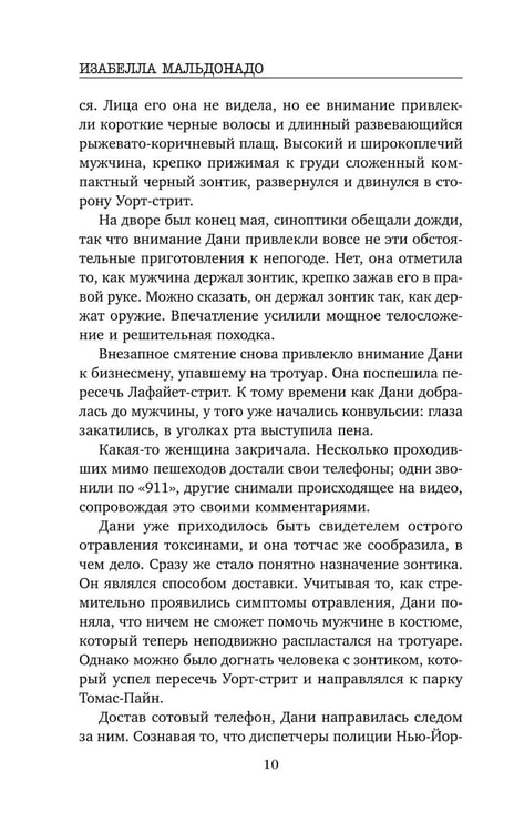 Дополнительное изображение книги «Игра убийцы»