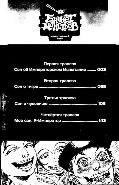 Дополнительное изображение книги «Банкет монстров. Т. 1: манга»
